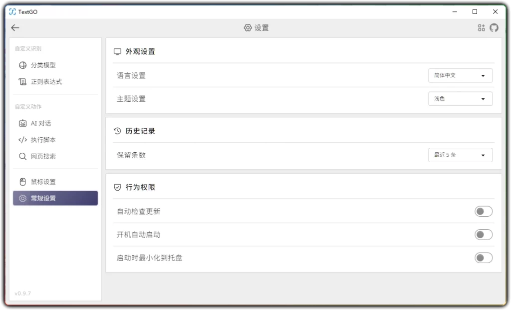 图片[1]-TextGO v0.9.7：智能文本处理工具 - 搜源站-搜源站