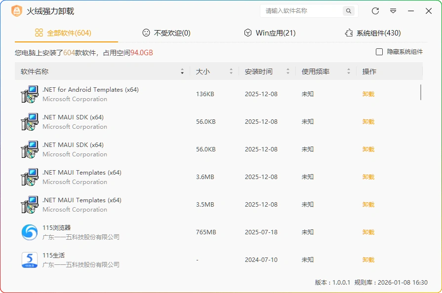 图片[1]-火绒强力卸载 v1.0.0.1：电脑软件彻底卸载工具 - 搜源站-搜源站