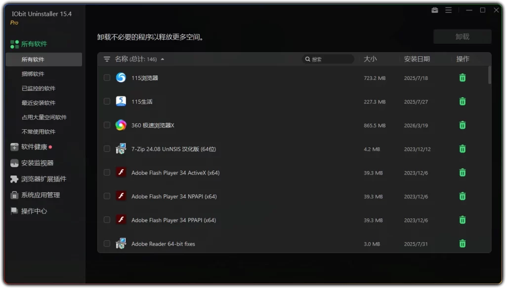 IObit Uninstaller Pro v15.4.0.1：专业软件卸载清理工具-搜源站