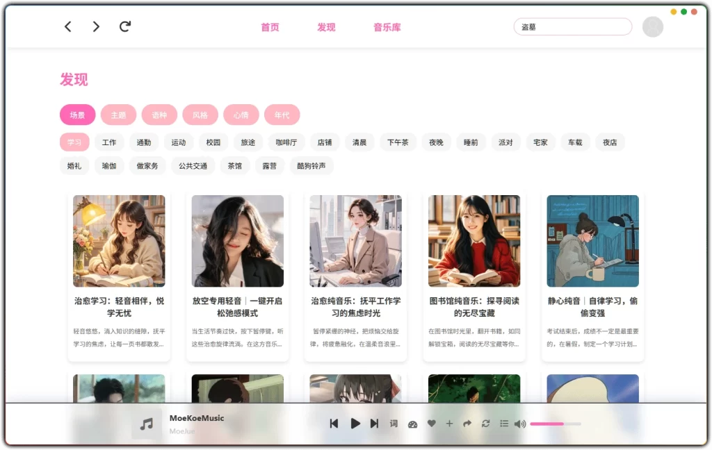 图片[1]-MoeKoeMusic v1.6.0：自动领 VIP 酷狗第三方音乐客户端 - 搜源站-搜源站
