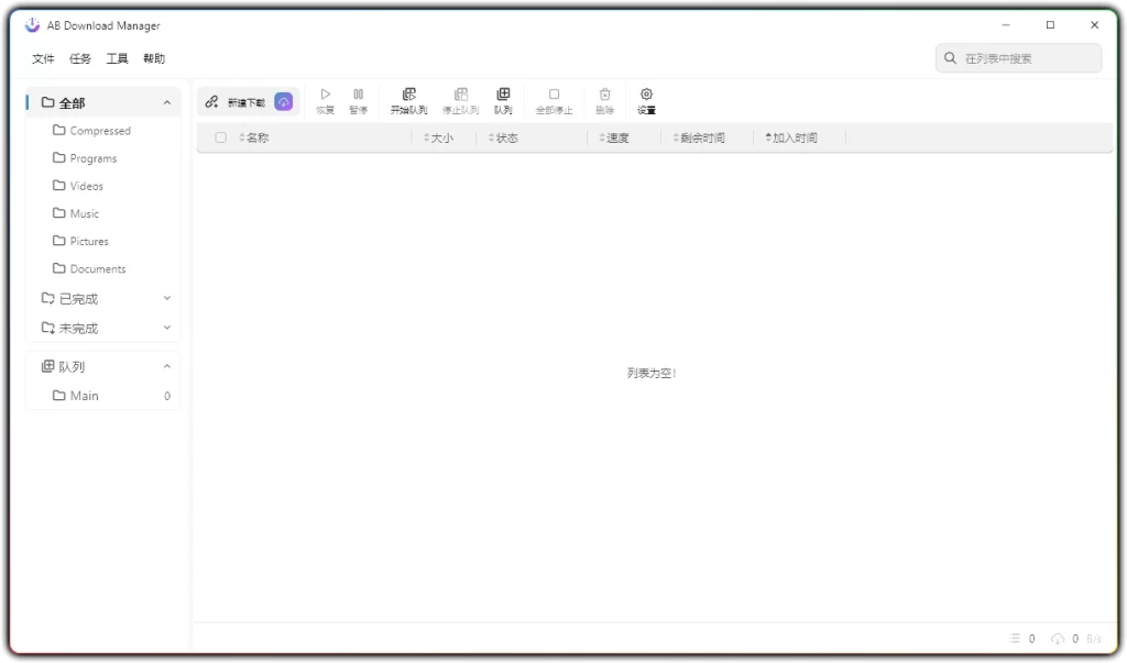 图片[1]-AB Download Manager v1.6.14：替代IDM的多线程下载工具 - 搜源站-搜源站