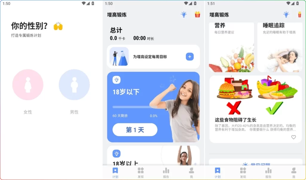 图片[1]-增高锻炼1.0.37安卓版：科学增高每日短时训练计划 - 搜源站-搜源站