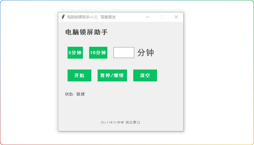 图片[1]-电脑定时锁屏软件 v1.0：儿童防沉迷工具 - 搜源站-搜源站