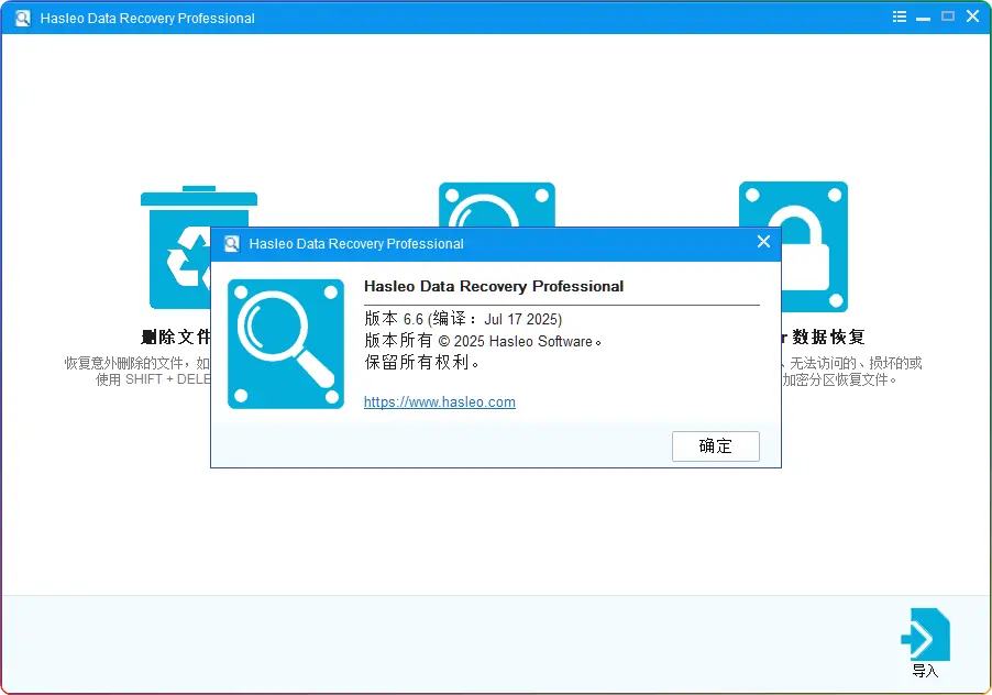 Hasleo Data Recovery V6.5便携版：高效数据恢复工具 - 优源网-优源网