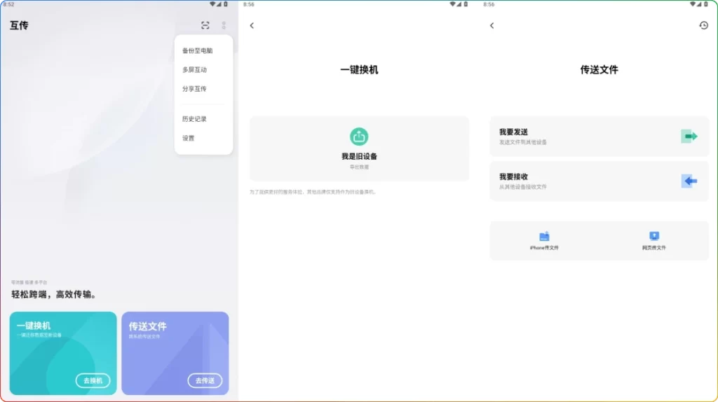 图片[1]-互传v7.0.8.3：零流量极速文件传输工具分享 - 搜源站-搜源站
