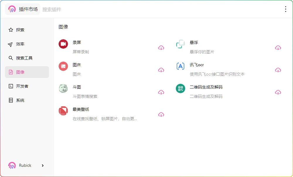 图片[2]-Rubick v4.3.4：桌面效率插件工具箱 - 搜源站-搜源站