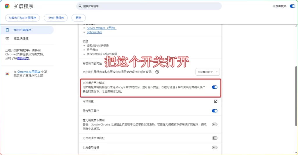 图片[5]-Tampermonkey脚本在Chrome浏览器中无法加载解决办法 - 搜源站-搜源站