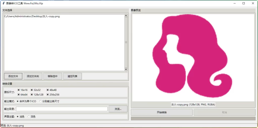 图片[1]-图像转ICO工具：一键批量转换图标制作 - 搜源站-搜源站