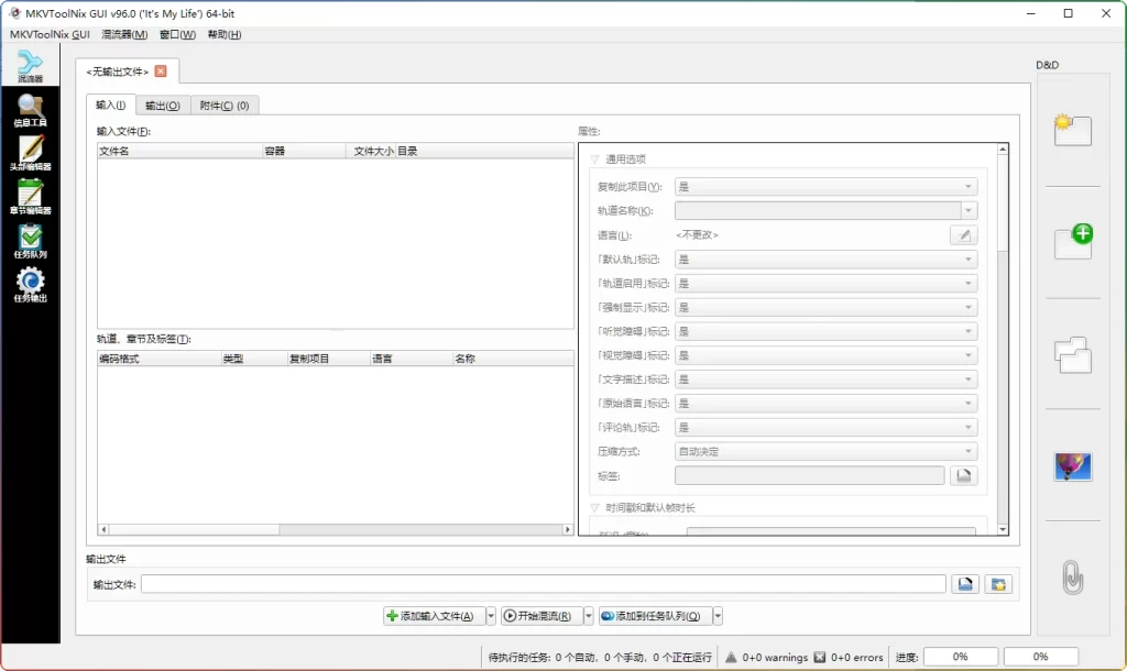 图片[1]-MKVToolNix v96.0.00：专业MKV视频封装编辑工具 - 搜源站-搜源站