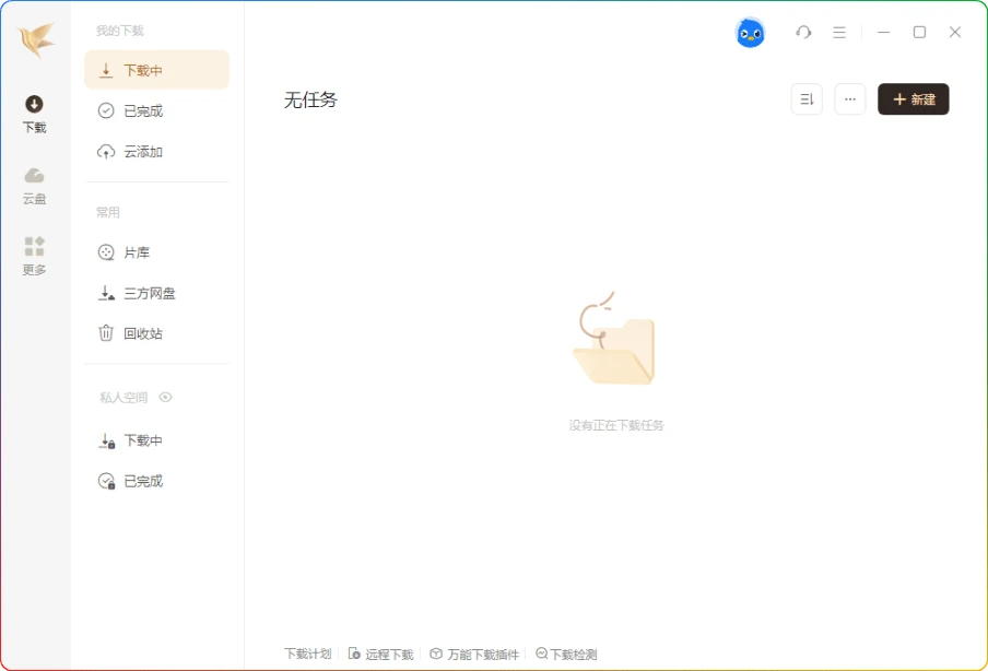 图片[1]-迅雷 v12.4.7.3858舒爽版测：精简去广告极速下载 - 搜源站-搜源站