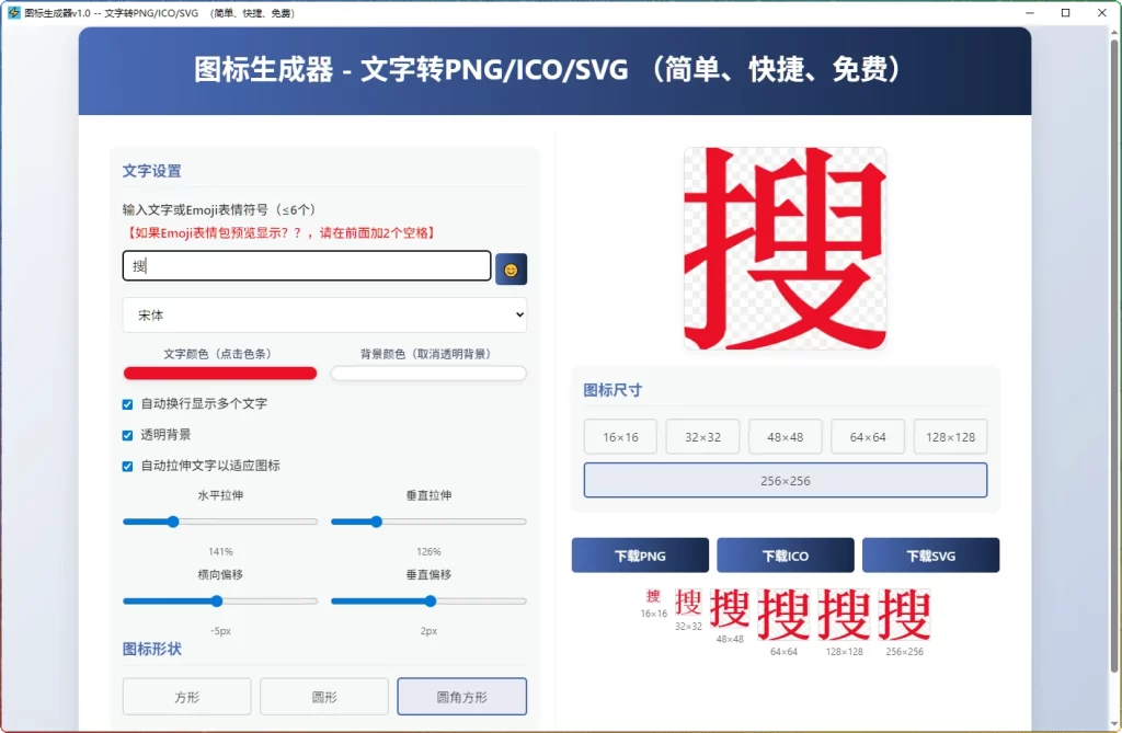 图片[1]-图标生成器 v1.0：Windows图标制作工具 - 搜源站-搜源站