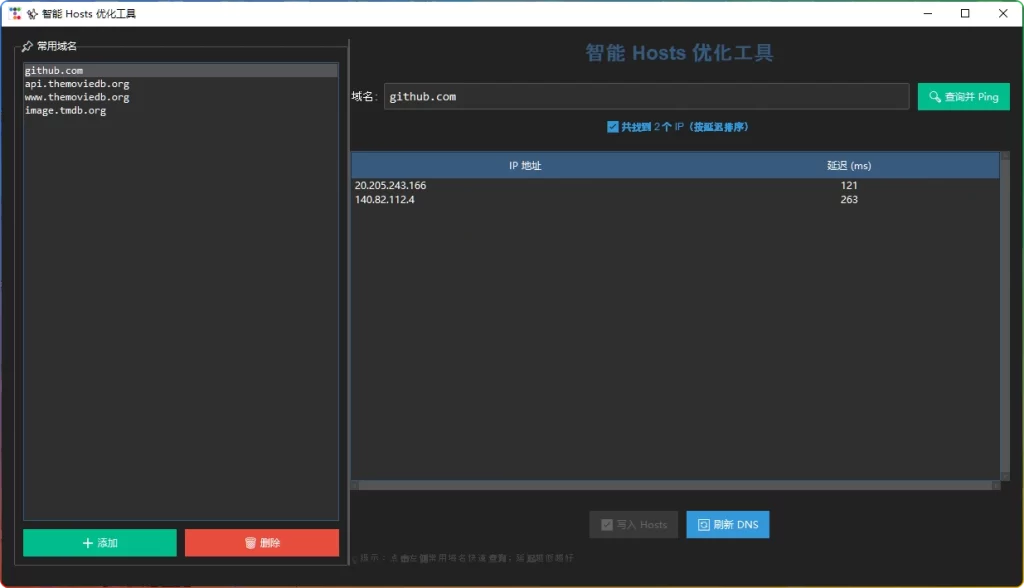 图片[1]-智能 IP 优选 Hosts 优化工具 - 搜源站-搜源站