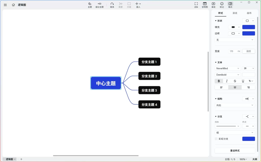 图片[1]-Xmind v26.1.7145.202511181821 v2：思维导图软件 - 搜源站-搜源站