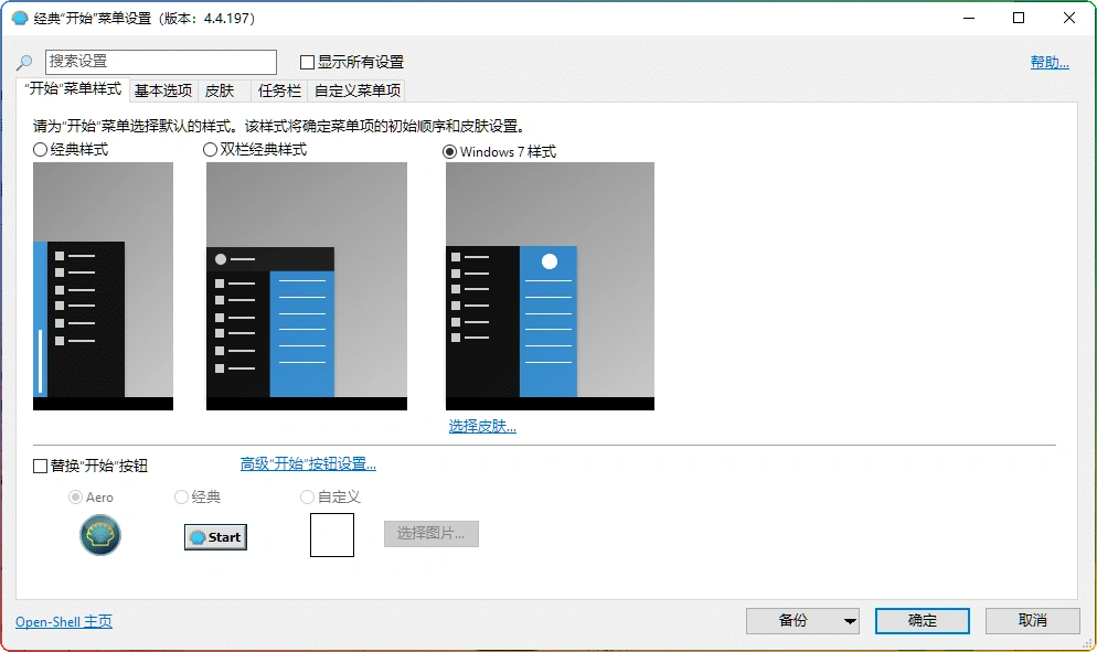 图片[1]-Open-ShellMenu v4.4.197：Windows 经典开始菜单增强 - 搜源站-搜源站