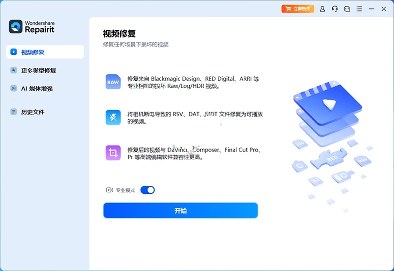 图片[1]-Wondershare Repairit v6.5.16.10中文破解版：专业视频损坏修复工具 - 搜源站-搜源站