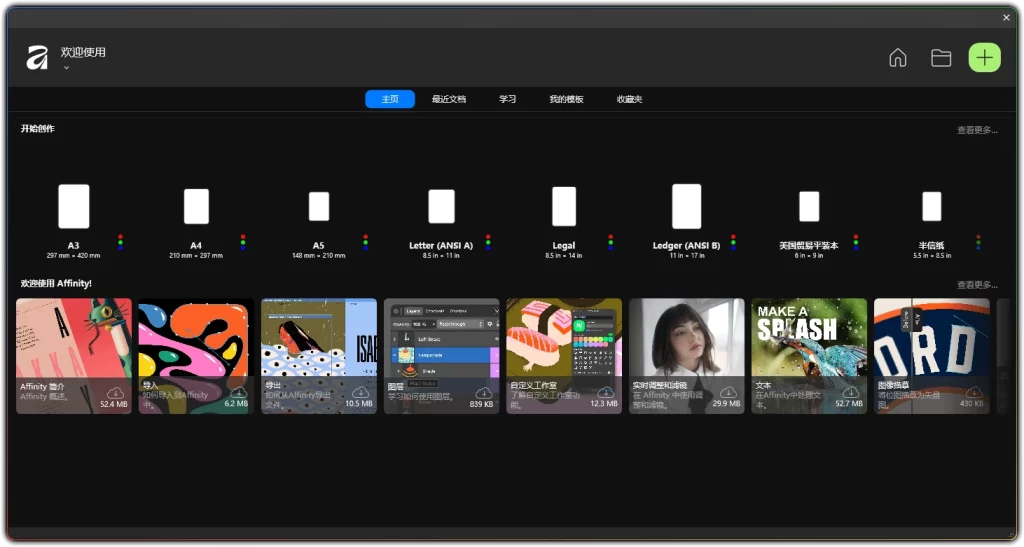 图片[1]-Canva Affinity v3.2.2.4557绿色版：全能专业图形设计工具 - 搜源站-搜源站
