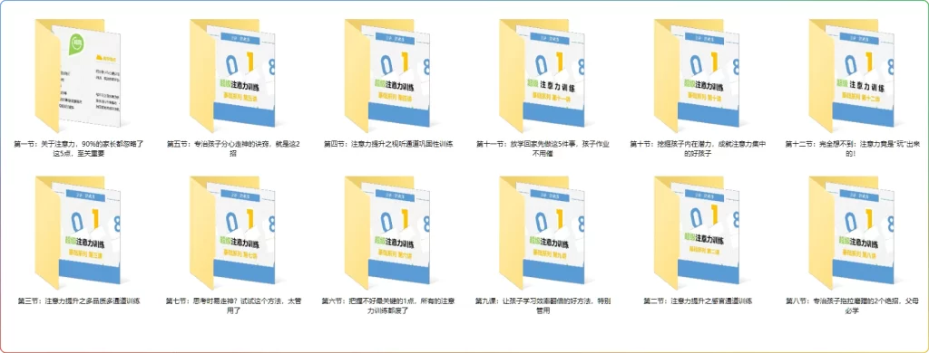 儿童超强专注力训练营-搜源站