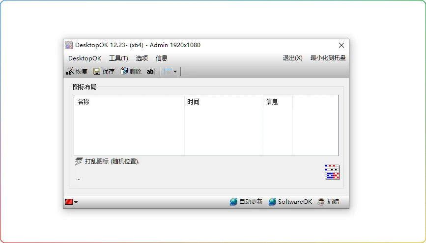 图片[1]-DesktopOK v12.23便携版：桌面图标布局与恢复工具 - 搜源站-搜源站