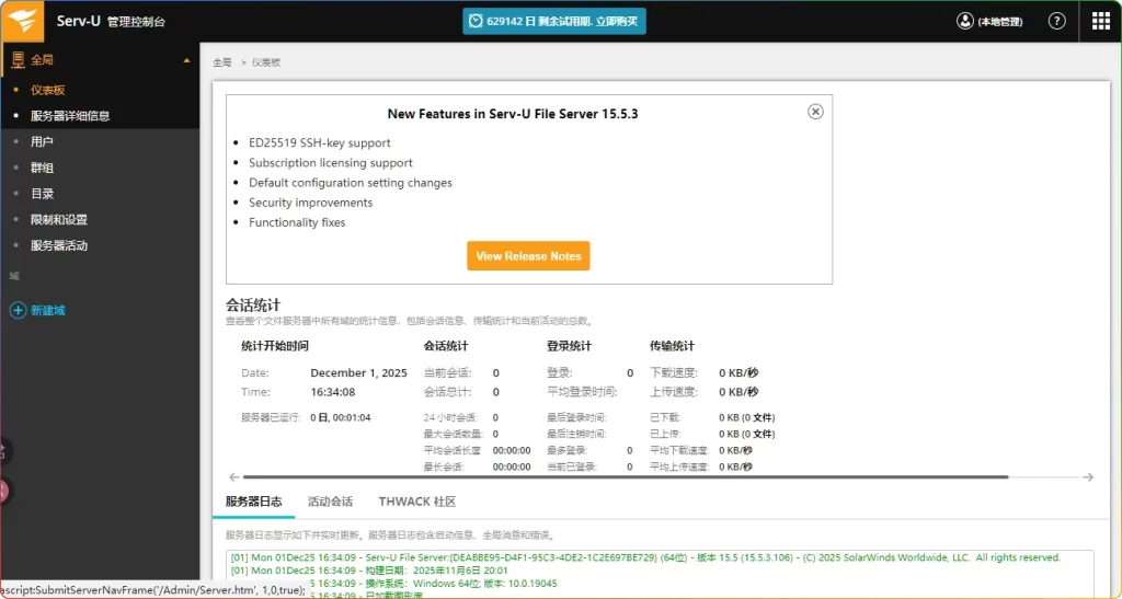 图片[1]-Serv-U File Server v15.5.3.106中文版： FTP文件传输管理 - 搜源站-搜源站