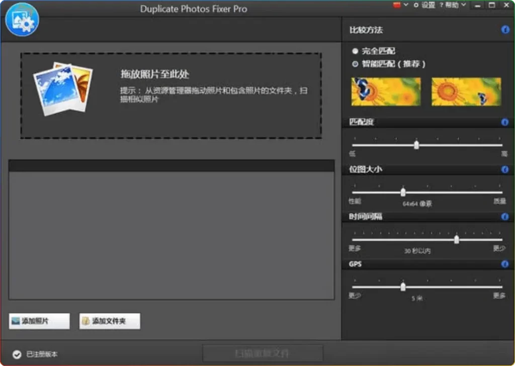 图片[1]-Duplicate Photos Fixer Pro V1.3.1086.1046：清理重复图片工具 - 搜源站-搜源站
