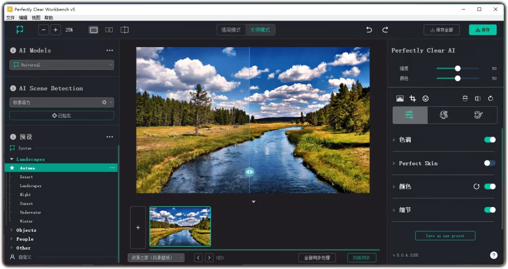 图片[2]-Perfectly Clear WorkBench v5.0.4.3155：图像优化批量处理工具 - 搜源站-搜源站
