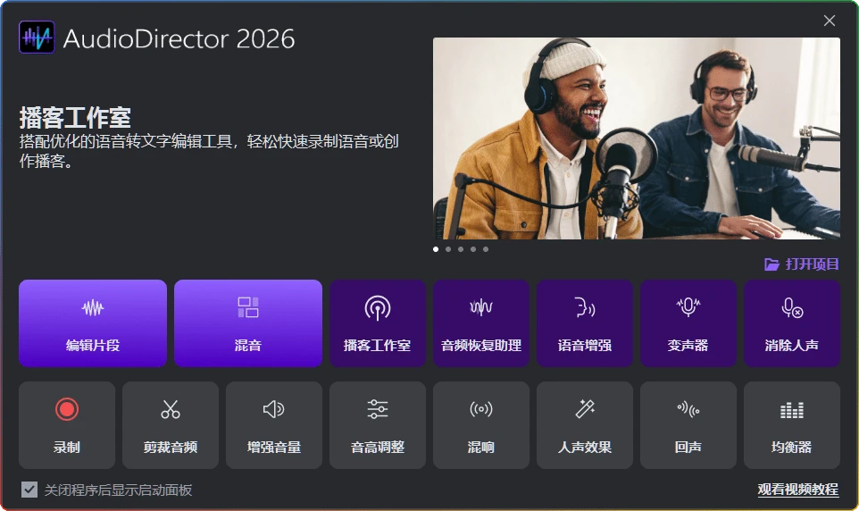 图片[1]-CyberLink AudioDirector 2026 音频编辑软件：专业音效修复与多轨混音工具 - 搜源站-搜源站