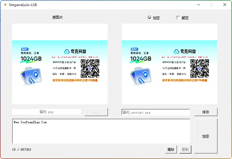 图片[1]-图片隐写工具：LSB 算法加密解密 v1.1 - 搜源站-搜源站