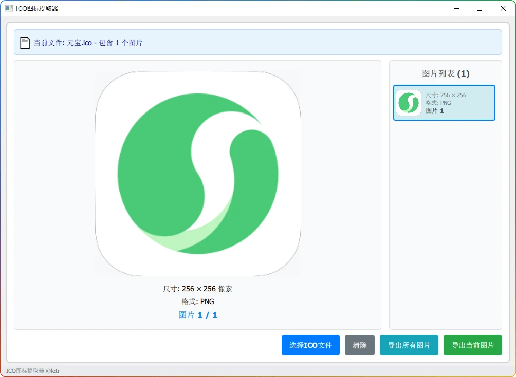 图片[1]-开源ICO图标提取：ICO提取出来PNG - 搜源站-搜源站