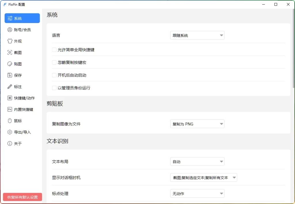 图片[3]-PixPin v2.1.6.9免费截图软件：OCR识别与长截图功能 - 搜源站-搜源站