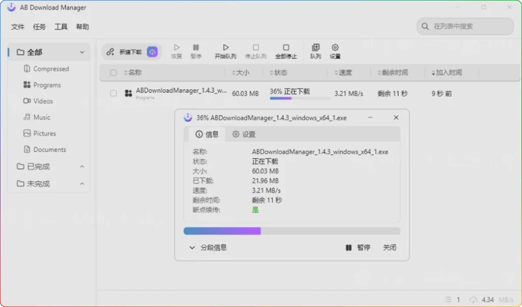 图片[1]-AB Download Manager  v1.6.6｜开源下载工具 - 搜源站-搜源站
