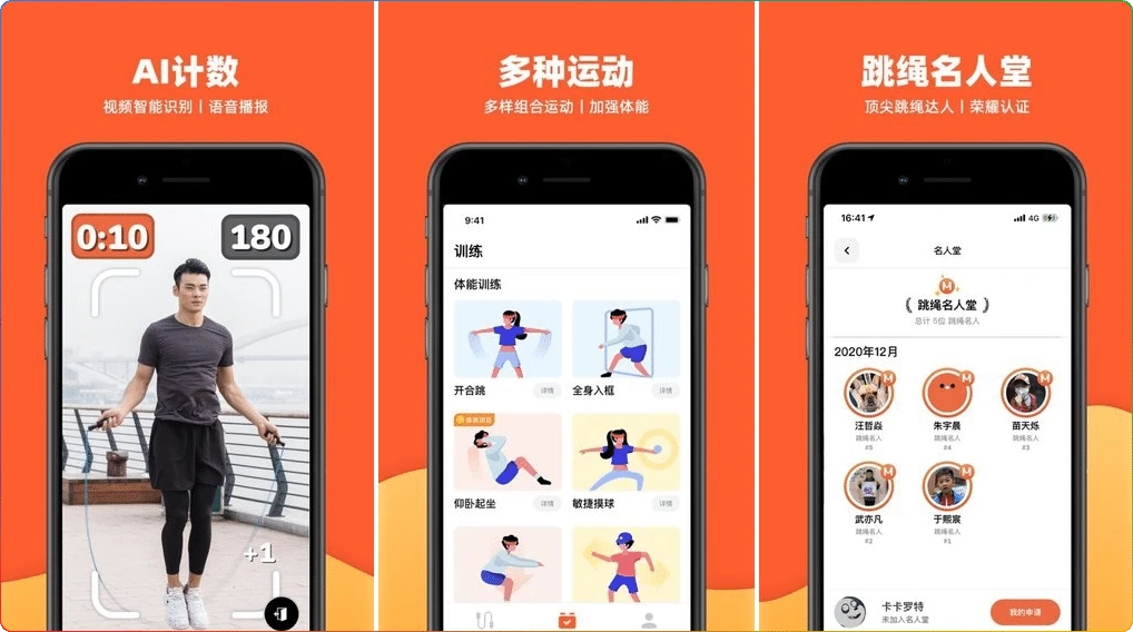 图片[1]-天天跳绳 v4.0.83去广告版：AI计数运动软件 - 搜源站-搜源站