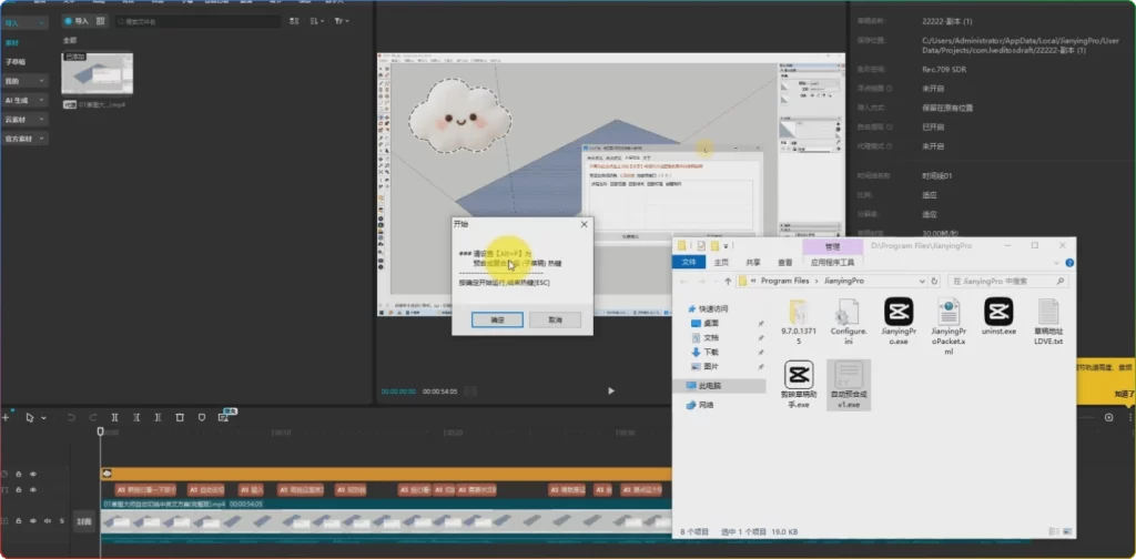 图片[1]-剪映自动预合成工具 v1.0：一键高效剪辑助手 - 搜源站-搜源站