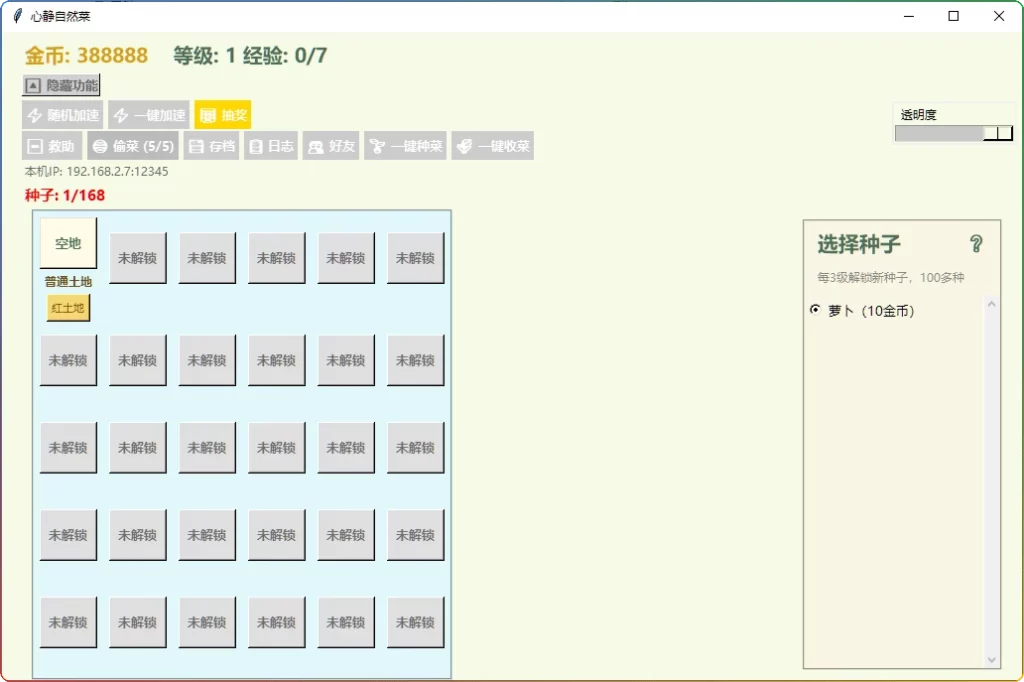 图片[1]-心静地种菜9.4版：摸鱼必备的治愈系种菜小游戏 - 搜源站-搜源站