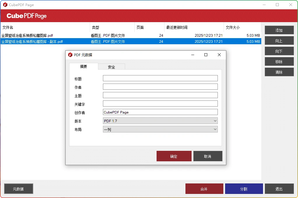 图片[1]-CubePDF Page v5.1.4：PDF 合并拆分工具 - 搜源站-搜源站