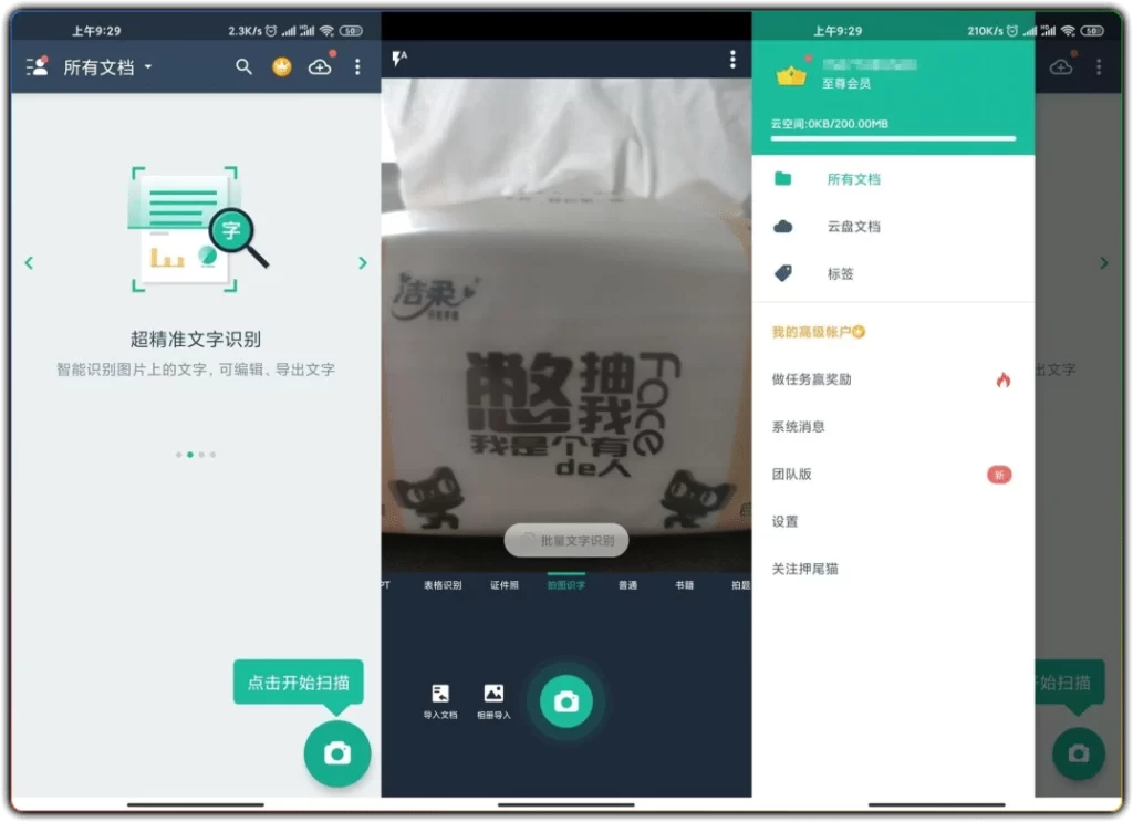 图片[1]-扫描全能王 v7.15.0：高清扫描 OCR 文字识别高级版 - 搜源站-搜源站