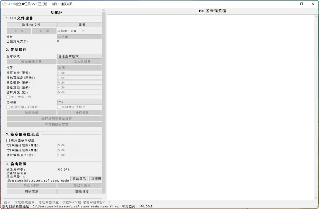 图片[1]-PDF 专业电子签章工具 v5.2：电子签章工具 - 搜源站-搜源站