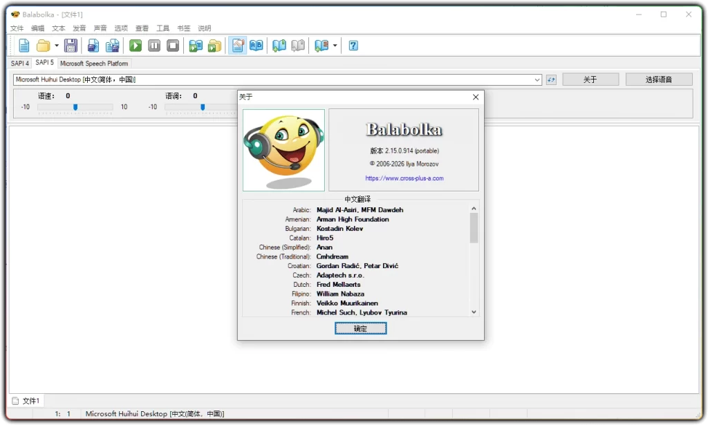 图片[1]-Balabolka v2.15.0.914 绿色版：全能文本转语音工具 - 搜源站-搜源站