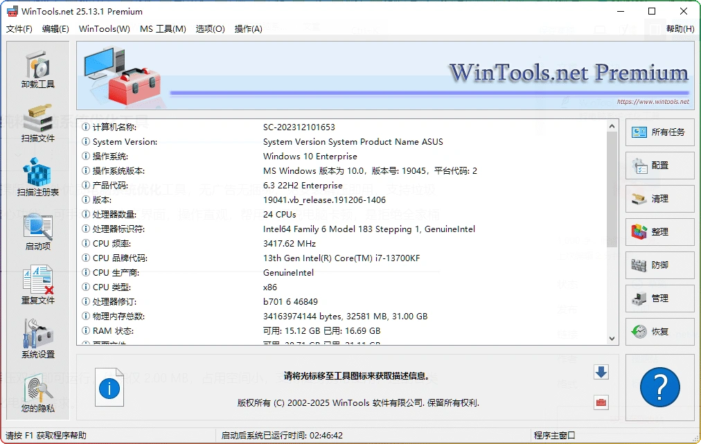 图片[1]-WinTools.Net v25.13.1：纯粹电脑系统优化工具 - 搜源站-搜源站