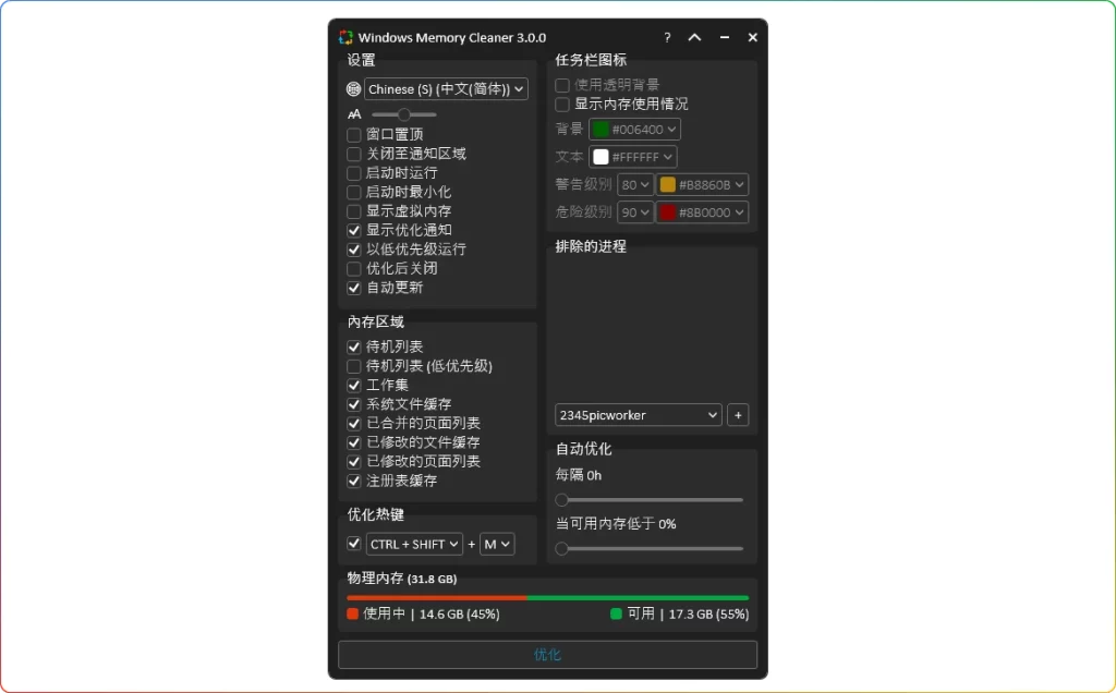 图片[1]-Memory Cleaner V3.0便携版：内存清理优化工具 - 搜源站-搜源站