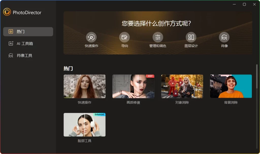 图片[1]-PhotoDirector相片大师v17.0.1031.0：AI图像处理编辑 - 搜源站-搜源站