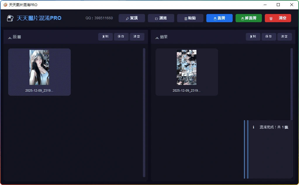 图片[1]-天天图片混淆 PRO：批量图片加密解密工具 - 搜源站-搜源站