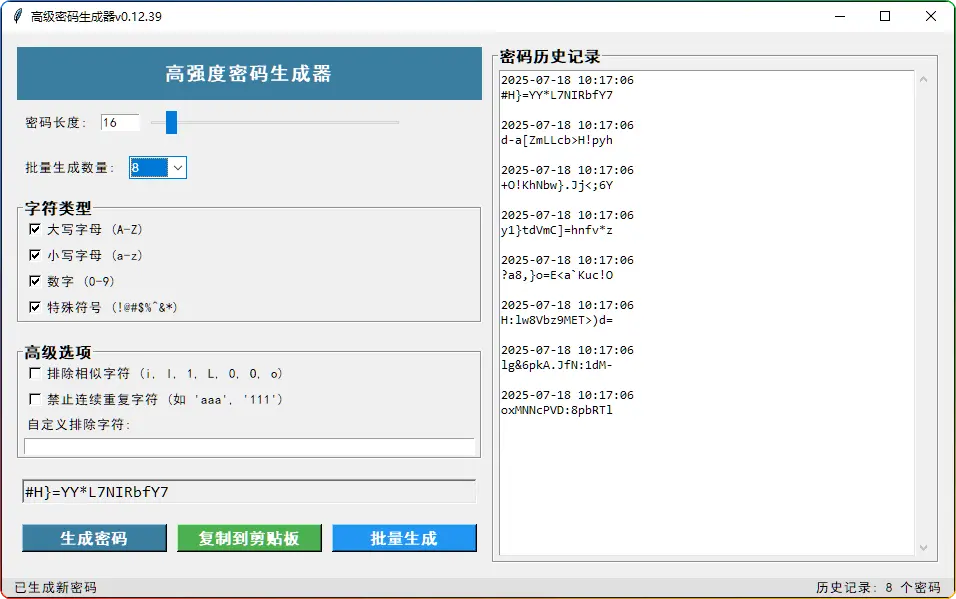 图片[1]-高强度密码生成器v0.12.39｜支持批量生成 - 搜源站-搜源站