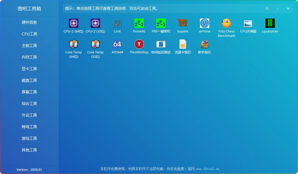 图片[1]-图吧工具箱 V2026.01：Windows 硬件检测工具 - 搜源站-搜源站