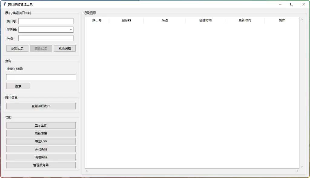 图片[2]-端口映射管理工具v1.0：服务器端口信息管理 - 搜源站-搜源站