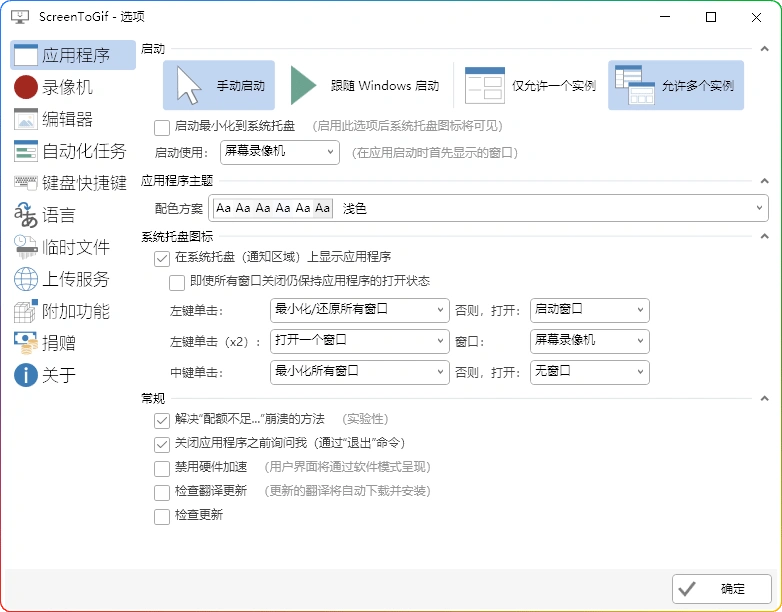 图片[1]-ScreenToGif v2.43.0：GIF 动图录制工具 - 搜源站-搜源站
