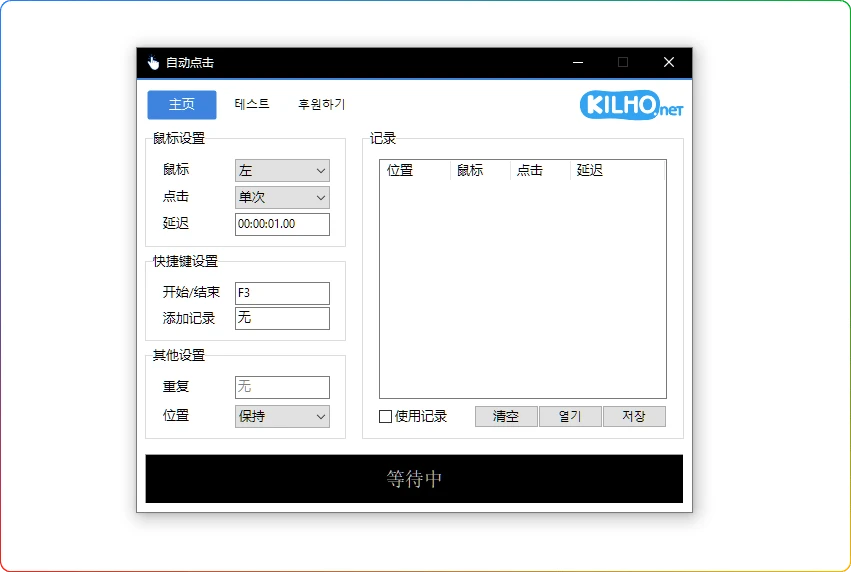 图片[1]-AutoClick V1.4.5绿色版：鼠标连点器与自动化点击脚本 - 搜源站-搜源站