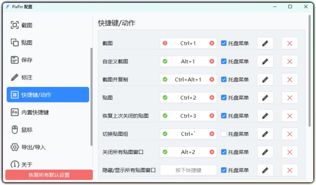 图片[1]-PixPin v3.1.0.6：全能离线截图贴图工具 - 搜源站-搜源站