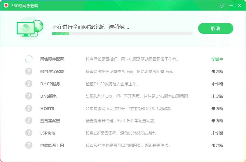 图片[1]-360断网急救箱2.0绿色版：一键修复95%网络故障 - 搜源站-搜源站