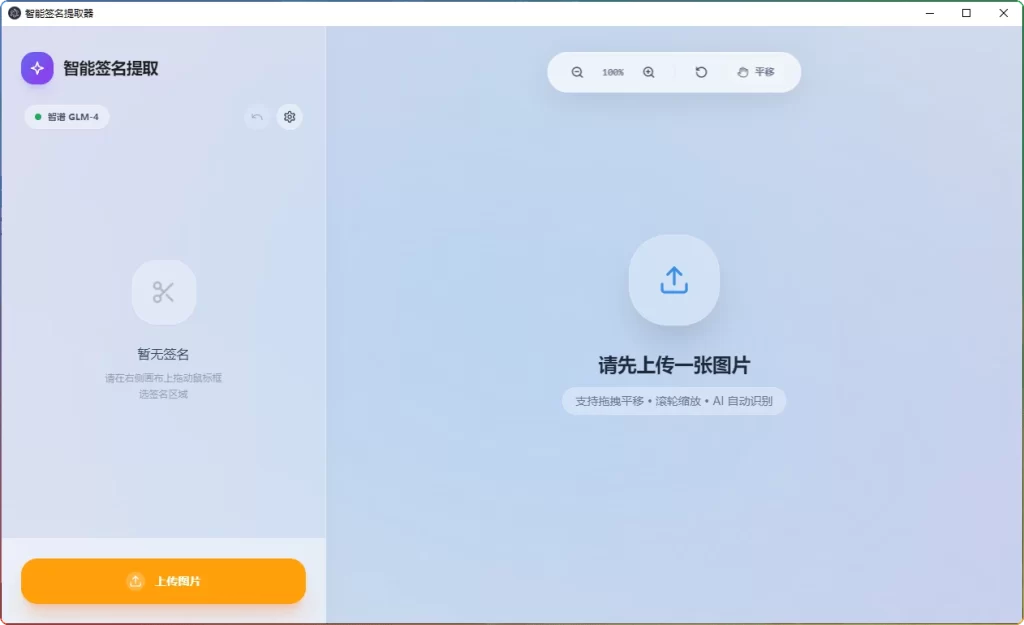 图片[1]-智能签名提取器v2.0：手写签名识别与批量处理工具 - 搜源站-搜源站