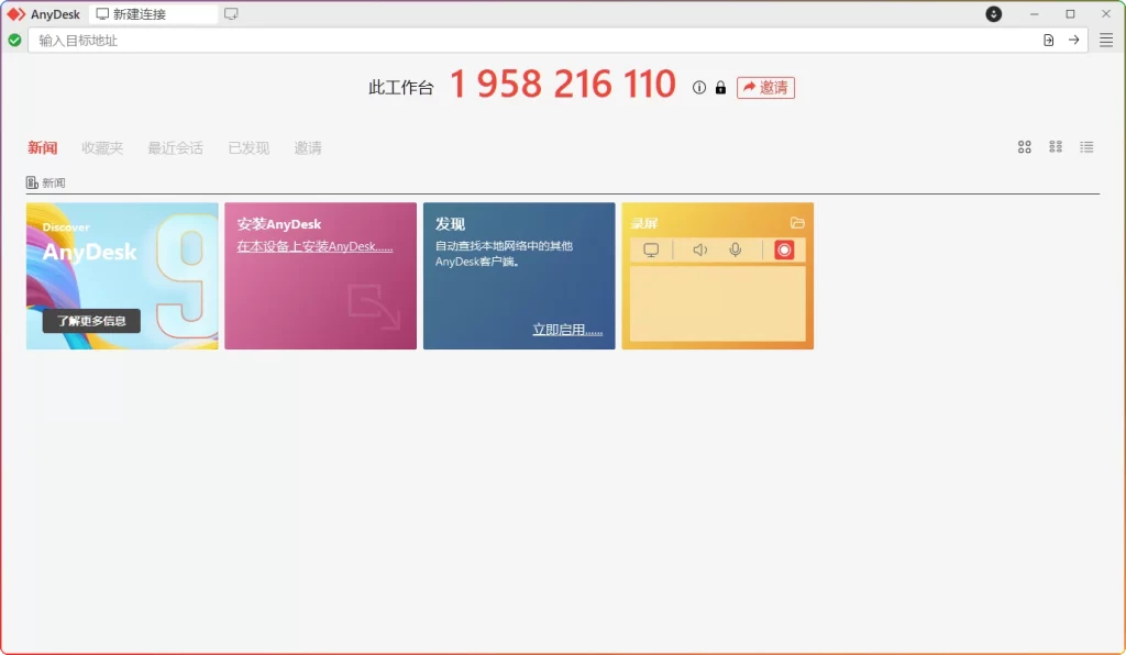 图片[1]-AnyDesk v9.6.7.0便携版：远程控制管理软件 - 搜源站-搜源站